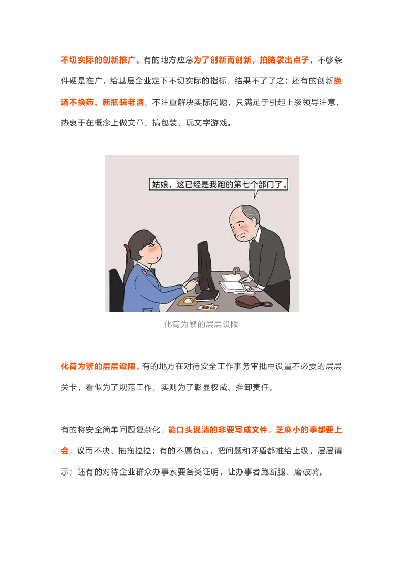 中纪委发文痛骂&ldquo;内卷&rdquo;：加班加点填表格做台账！安全生产领域尤应引起警惕！.docx 第3页