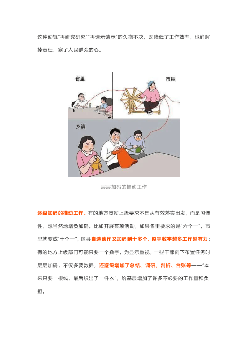 中纪委发文痛骂&ldquo;内卷&rdquo;：加班加点填表格做台账！安全生产领域尤应引起警惕！.docx 第4页