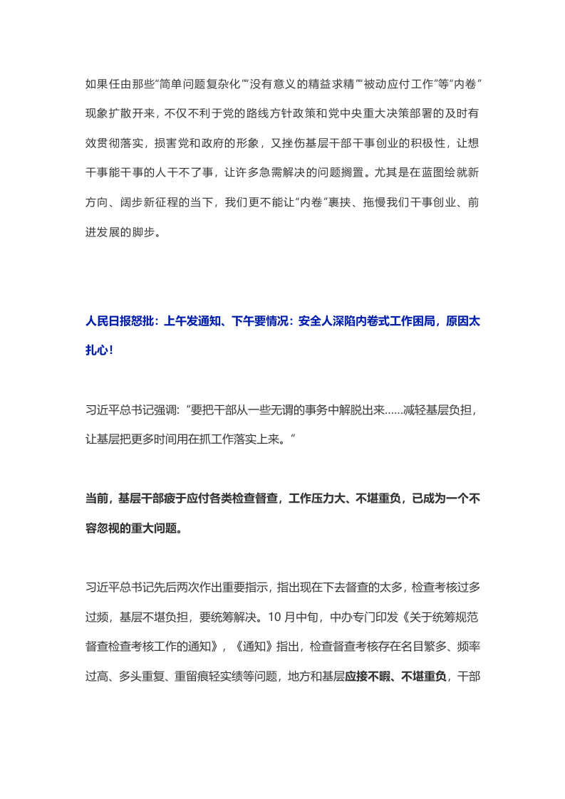 中纪委发文痛骂&ldquo;内卷&rdquo;：加班加点填表格做台账！安全生产领域尤应引起警惕！.docx 第6页