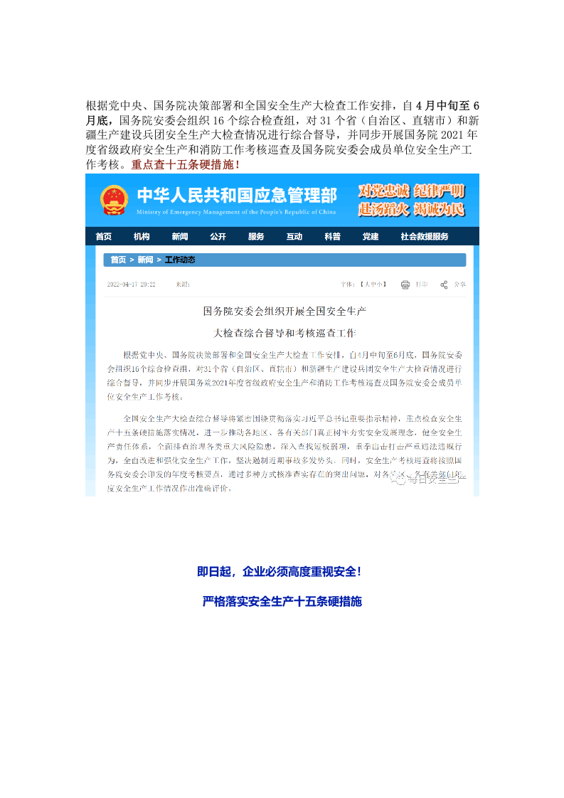 重温习总书记关于安全生产重要论述.docx 第3页
