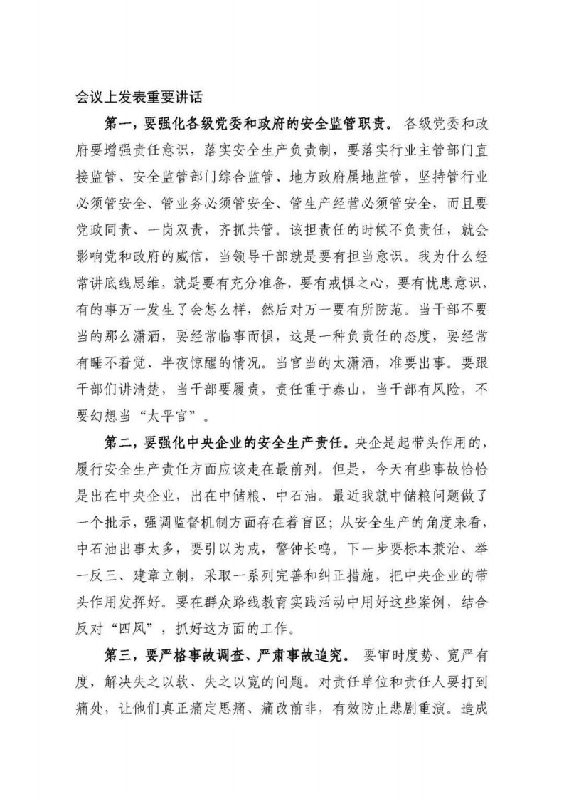 1.最新整理：《关于安全生产重要论述摘编》.pdf 第5页