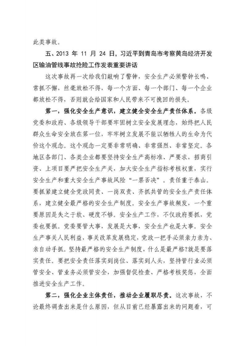 1.最新整理：《关于安全生产重要论述摘编》.pdf 第6页