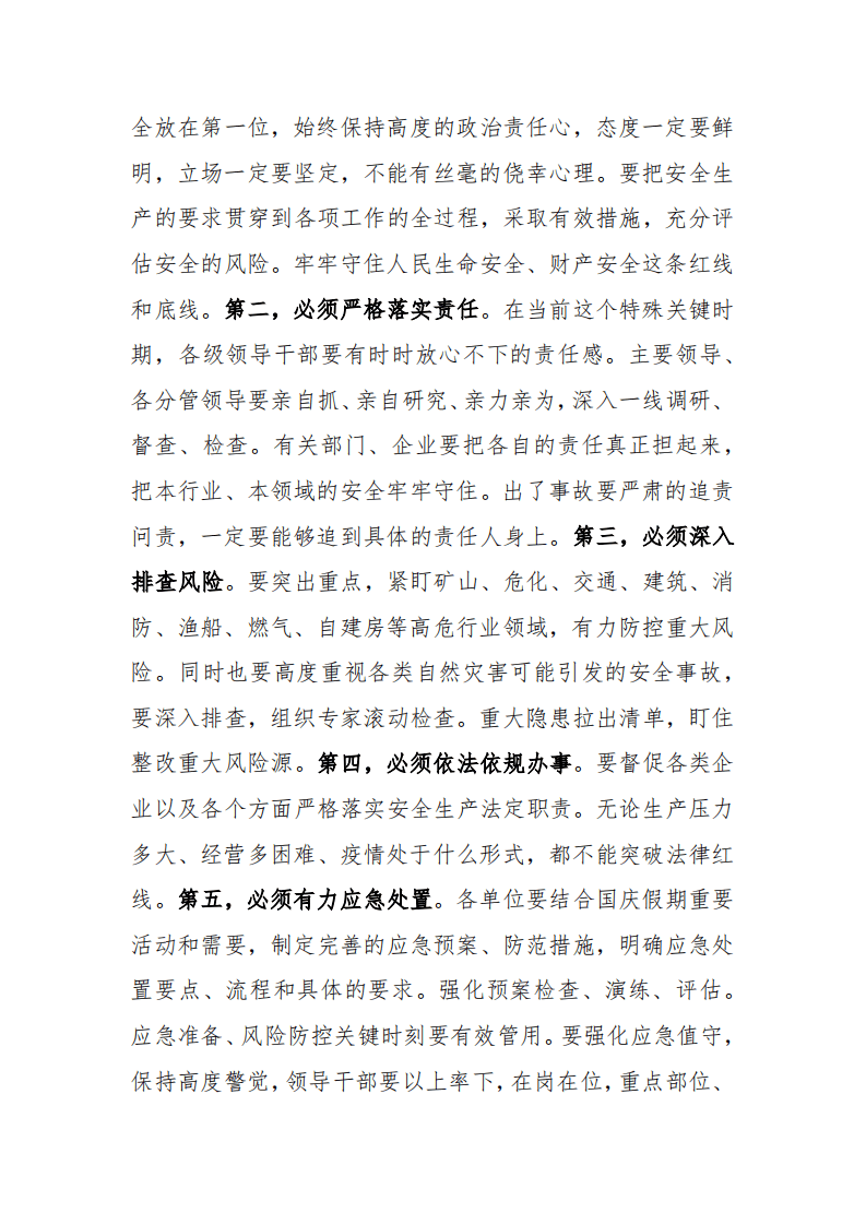 9.23全国安全生产电视电话会议重要精神内容(1).pdf 第2页