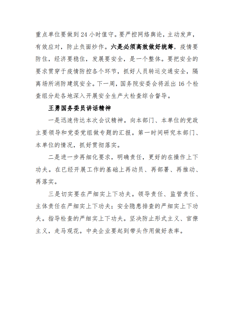 9.23全国安全生产电视电话会议重要精神内容(1).pdf 第3页