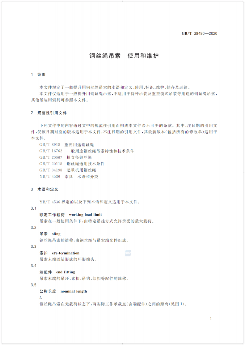 钢丝绳吊索 使用和维护GB_T 39480-2020.pdf 第3页