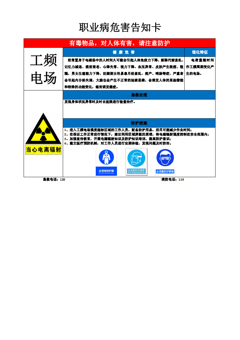 工频电场职业病危害告知卡.pdf 第1页