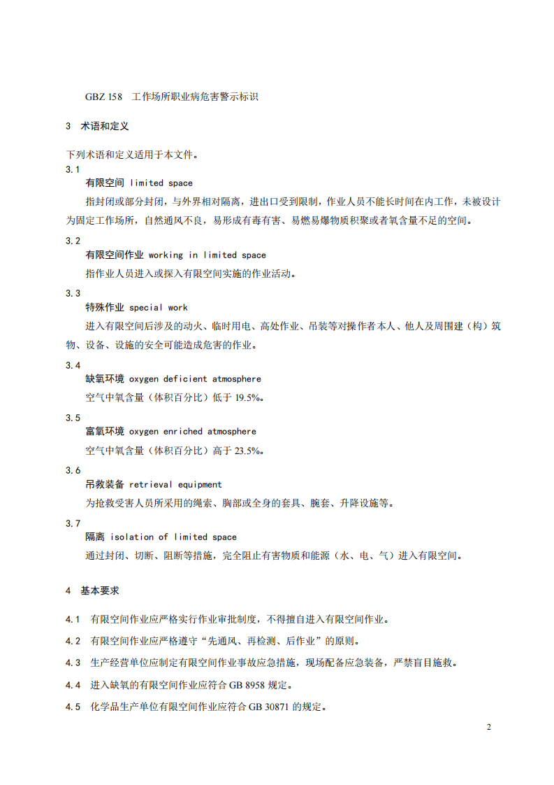 江苏有限空间作业安全操作规范DB32∕T-3848-2020.pdf 第5页