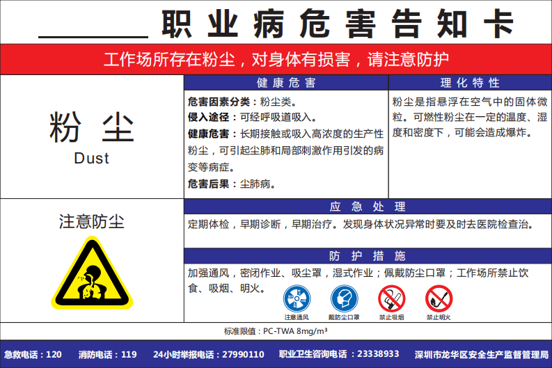 全套职业病危害告知卡part2.pdf 第3页
