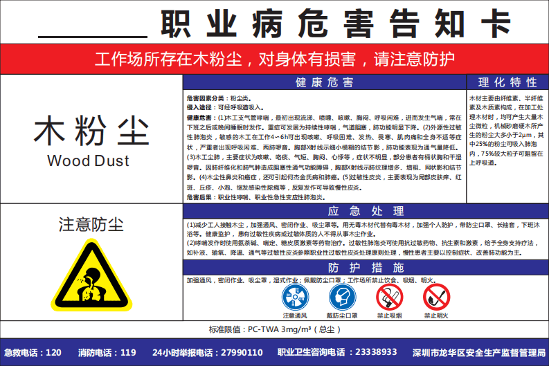 全套职业病危害告知卡part2.pdf 第4页