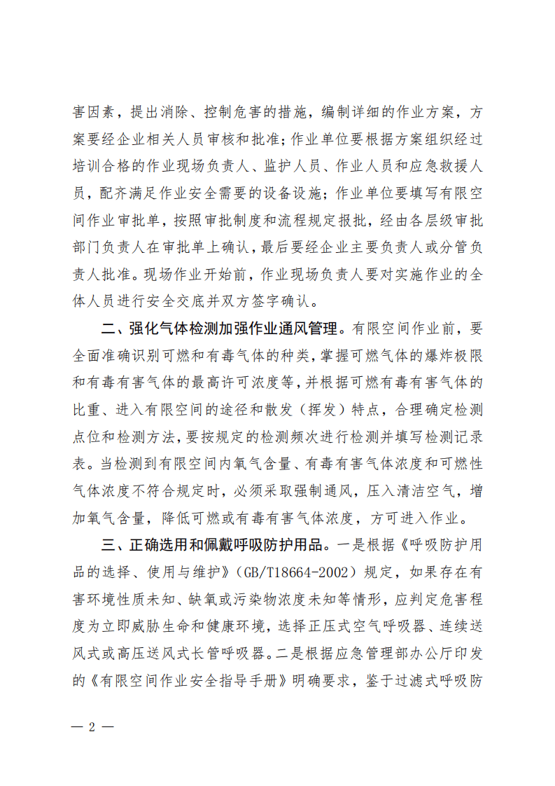 通报.pdf 第2页