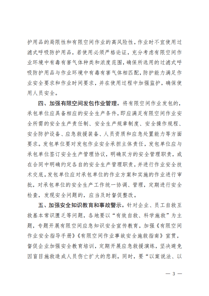 通报.pdf 第3页