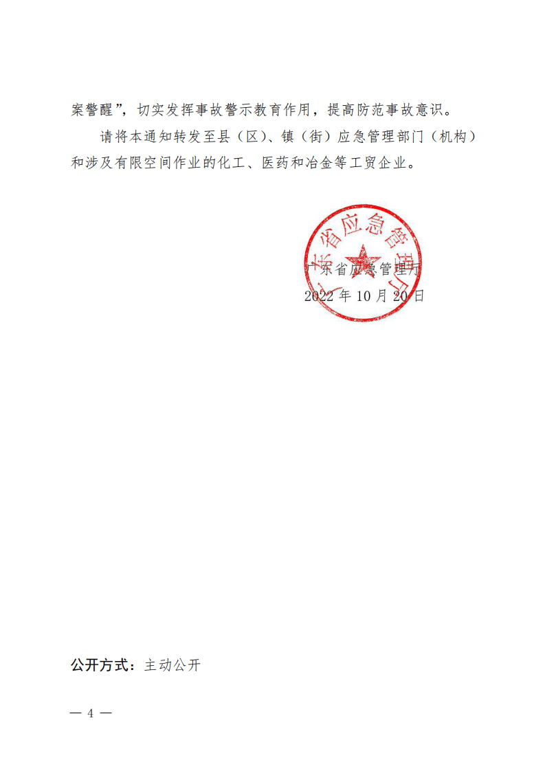 通报.pdf 第4页
