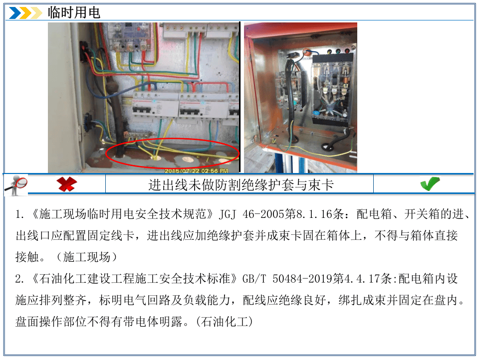 3.临时用电隐患排查.ppt 第4页