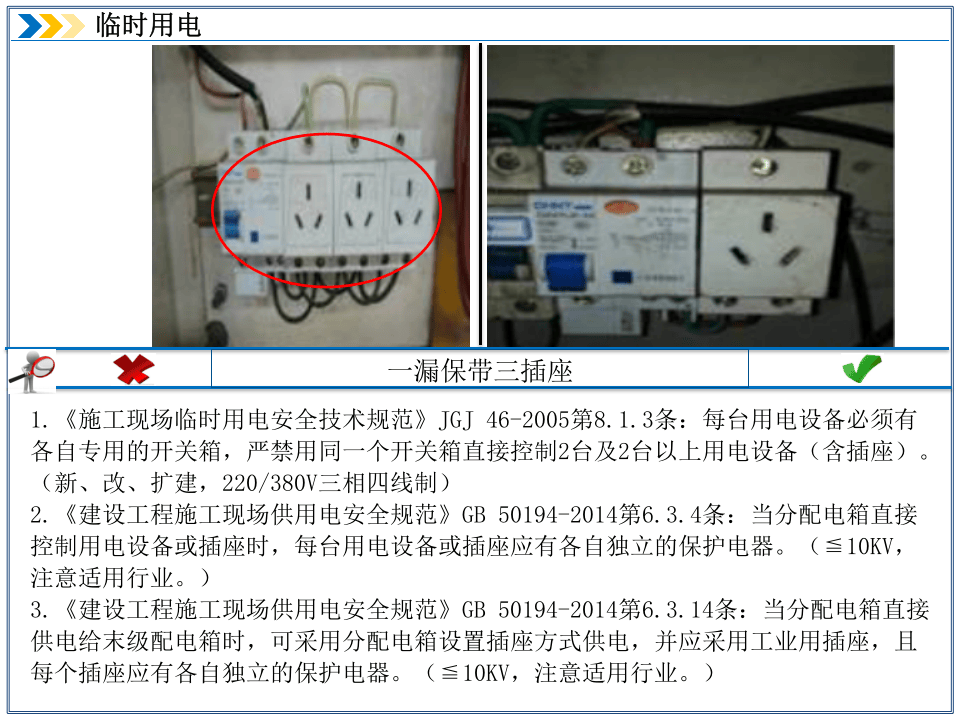 3.临时用电隐患排查.ppt 第6页
