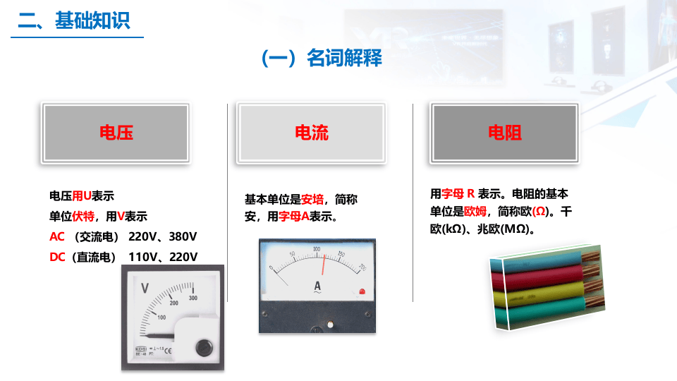 安全用电基础知识及隐患排查重点.pptx 第5页