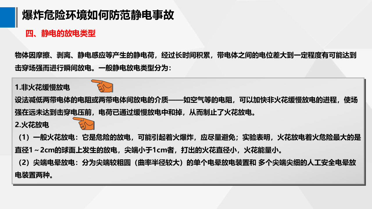 爆炸危险环境如何防范静电事故？.pptx 第5页