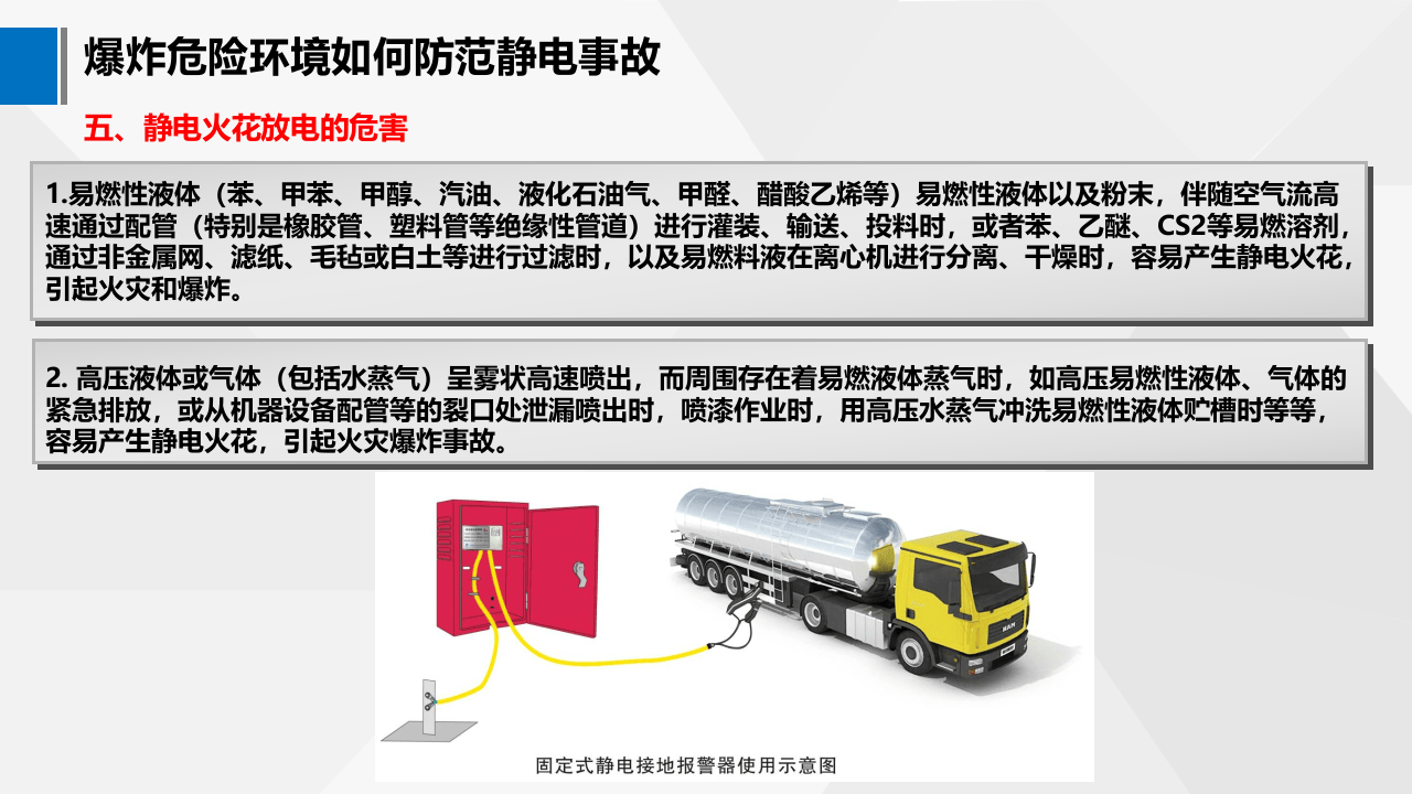 爆炸危险环境如何防范静电事故？.pptx 第6页