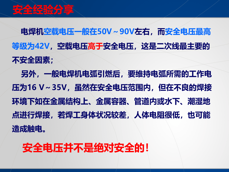 附件电焊焊接作业安全培训.pptx 第6页
