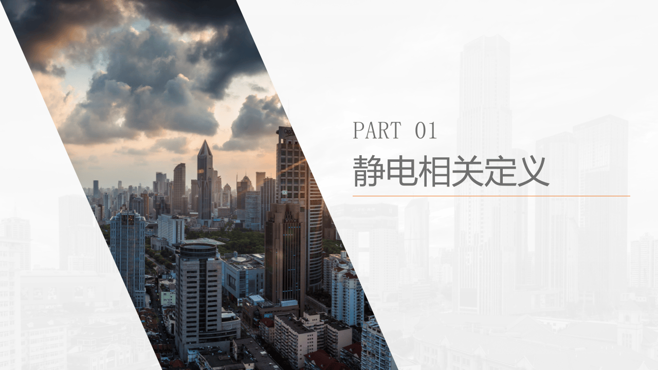 静电的危害及预防措施.ppt 第3页
