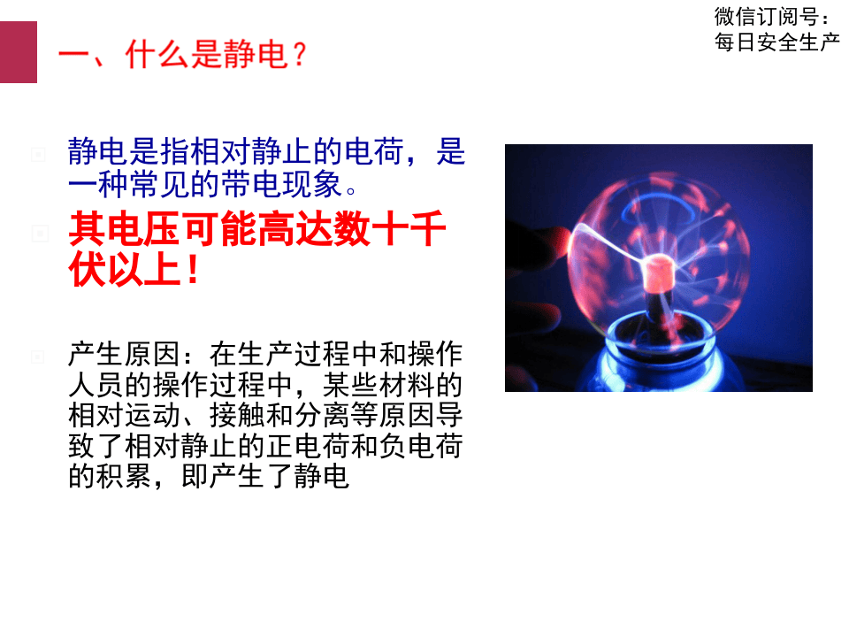 企业静电防治基础知识.pptx 第2页