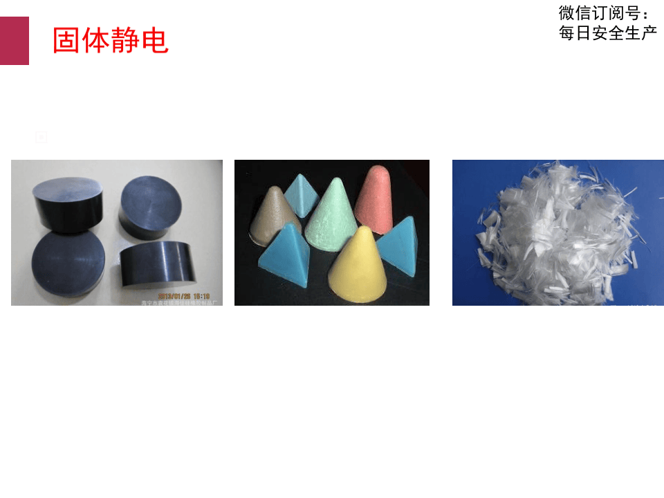 企业静电防治基础知识.pptx 第5页