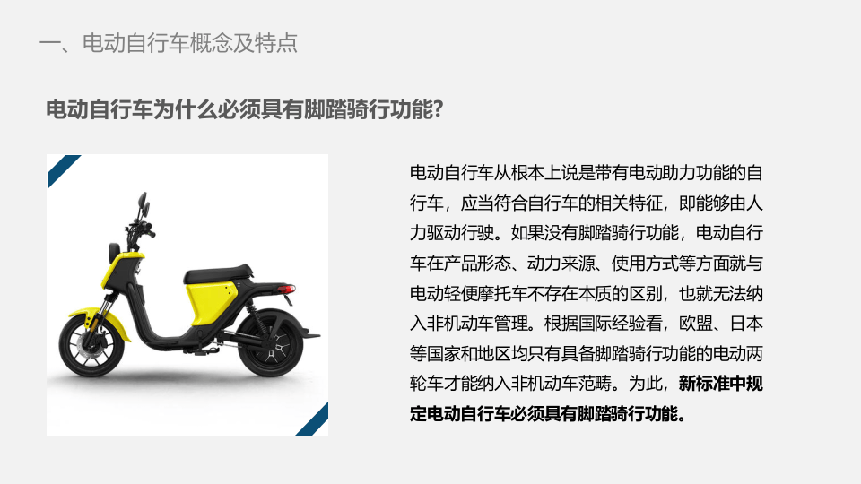 员工电动车安全出行培训.pptx 第6页