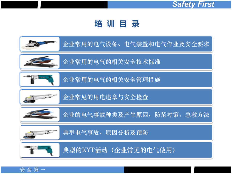 最全面的电气安全培训.pptx 第4页
