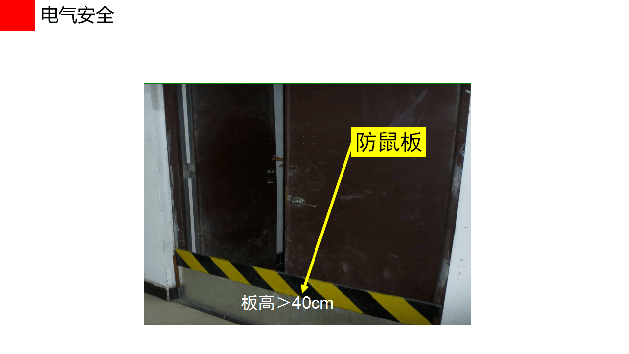 第二、三部分，现场隐患及危化品储存.ppt 第3页