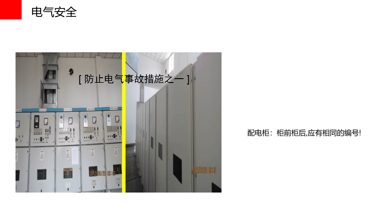 第二、三部分，现场隐患及危化品储存.ppt 第4页