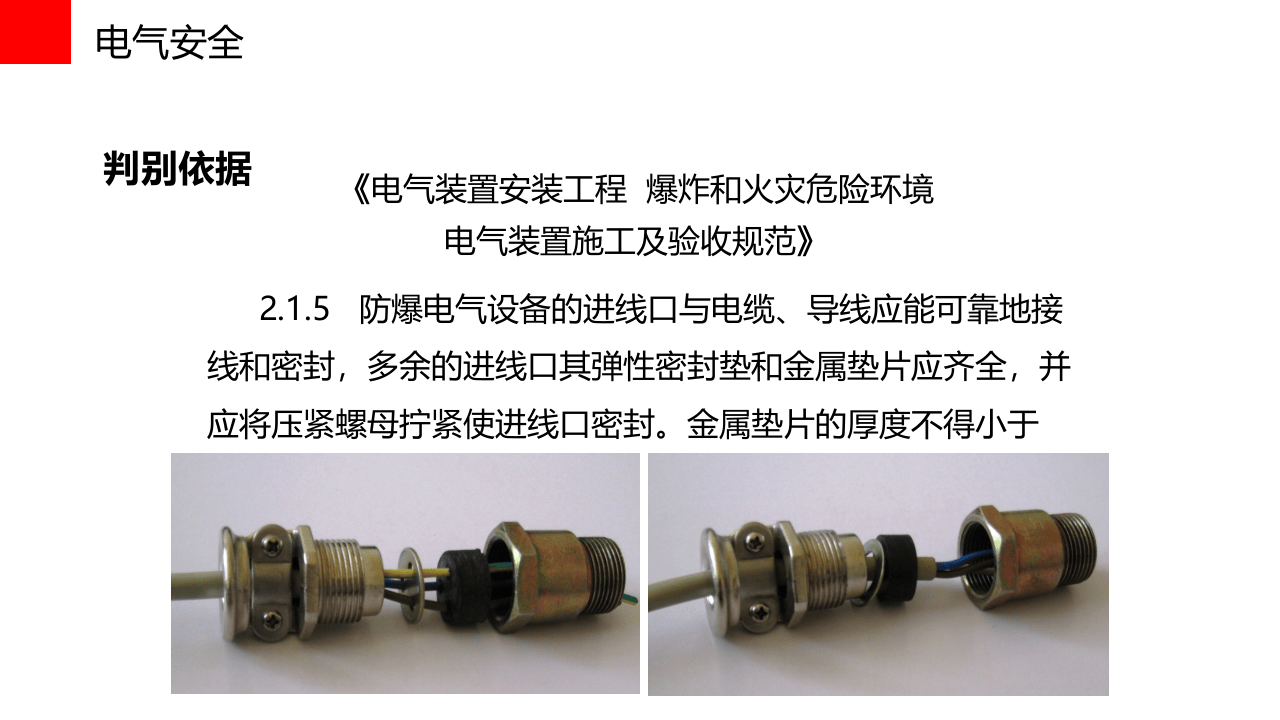 第二、三部分，现场隐患及危化品储存.ppt 第6页