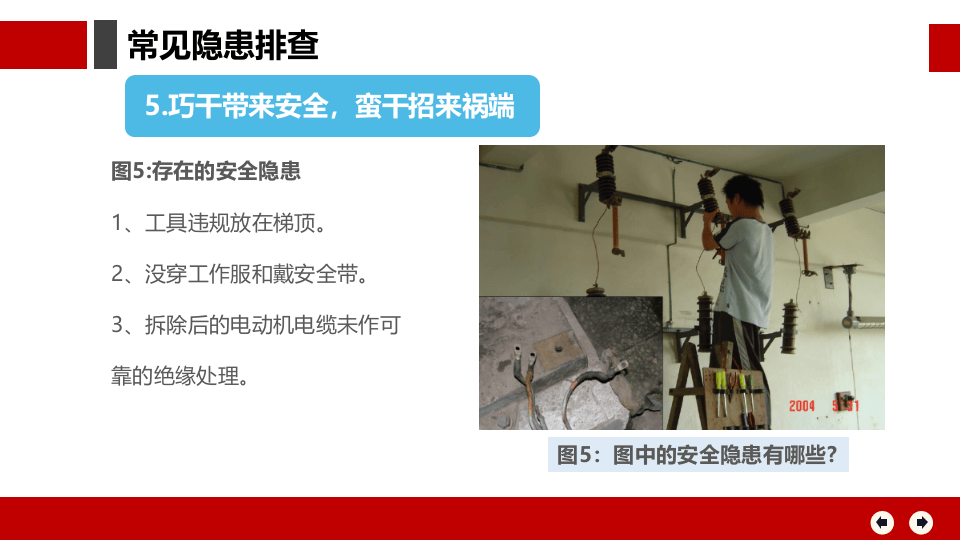 第一部分：常见隐患.pptx 第5页