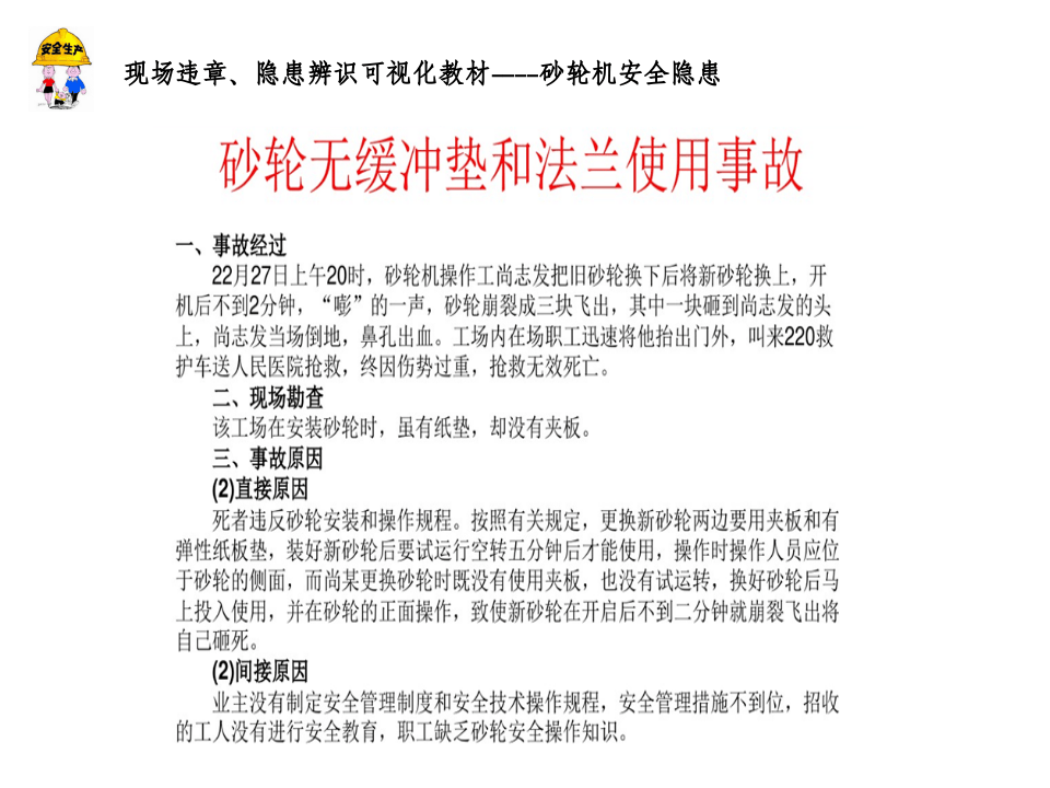 第一讲：砂轮机安全隐患解析.pptx 第6页