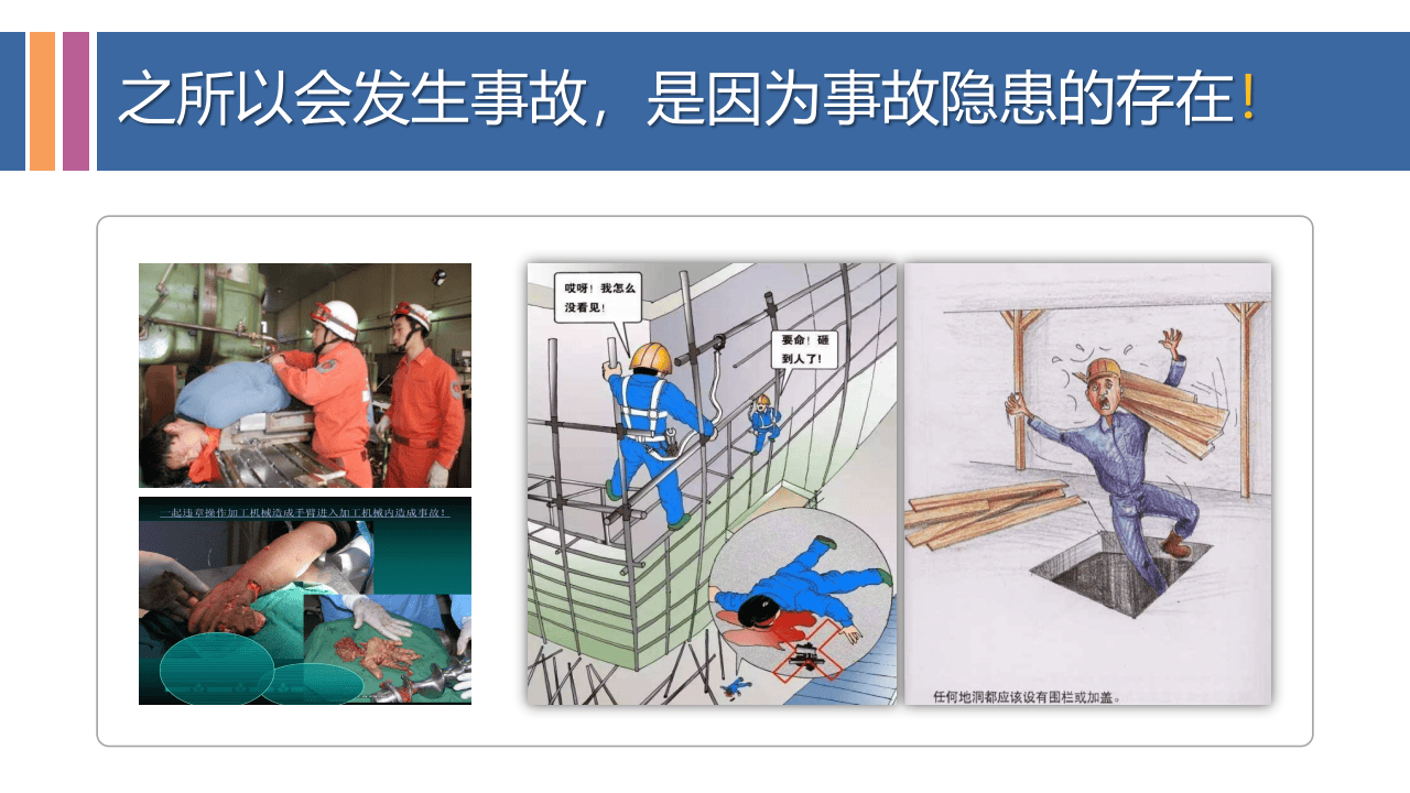 事故隐患排查治理培训.pptx 第2页