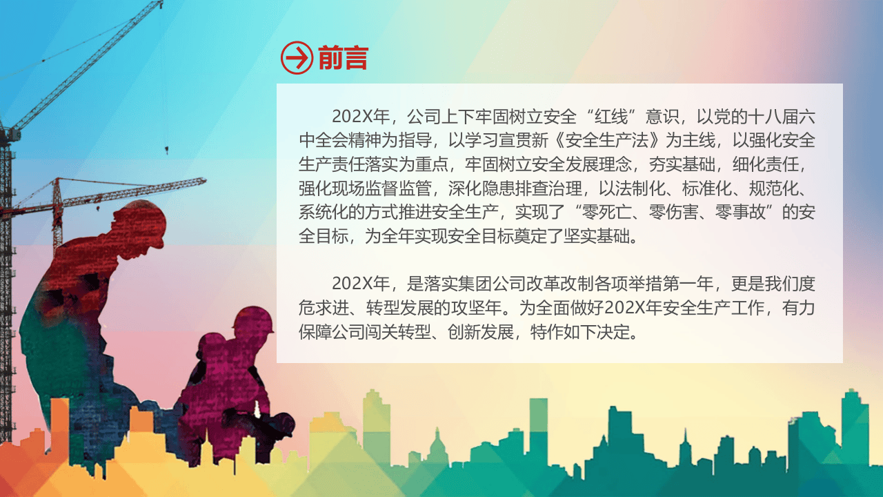 安全生产工作思路汇报模板（31页）.pptx 第2页