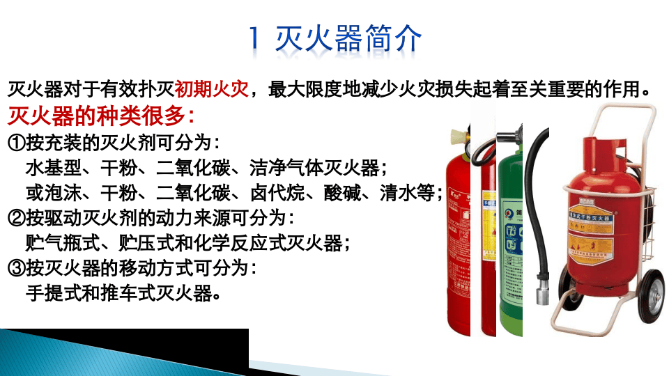 第二部分：灭火器配置计算.ppt 第2页