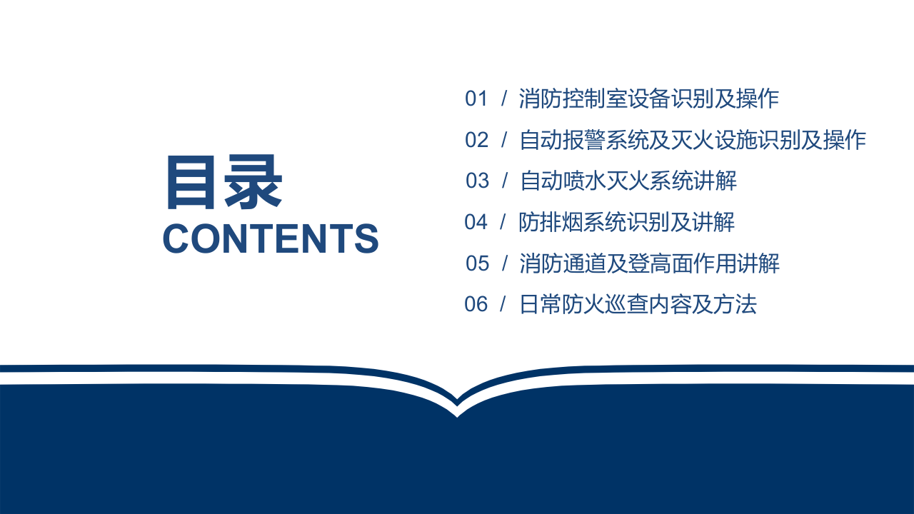 第二讲：消防设备设施操作讲解培训课件.pptx 第2页