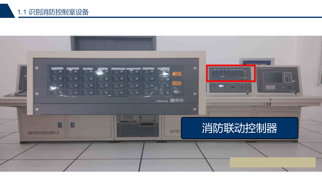 第二讲：消防设备设施操作讲解培训课件.pptx 第6页
