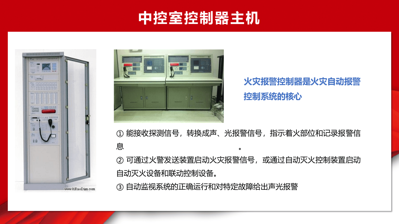 第一讲：消防设备设施介绍日常检查.pptx 第4页