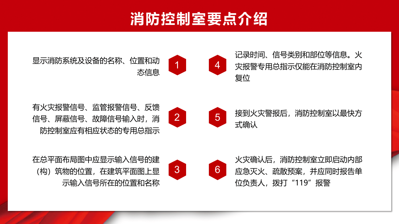 第一讲：消防设备设施介绍日常检查.pptx 第6页