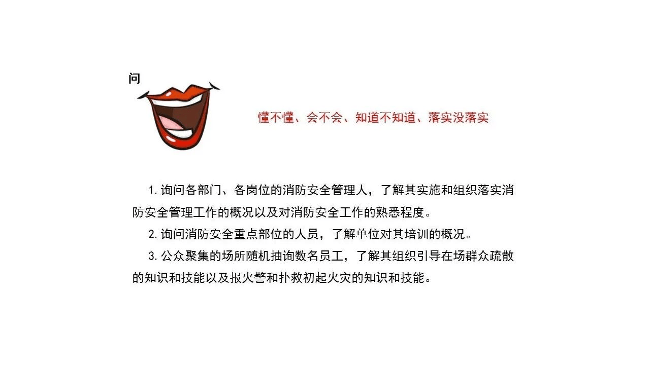 消防安全检查重点解析.pptx 第4页