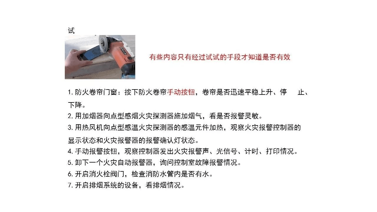 消防安全检查重点解析.pptx 第6页