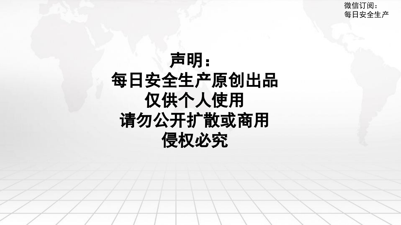 特种设备使用安全管理讲解.pptx 第2页