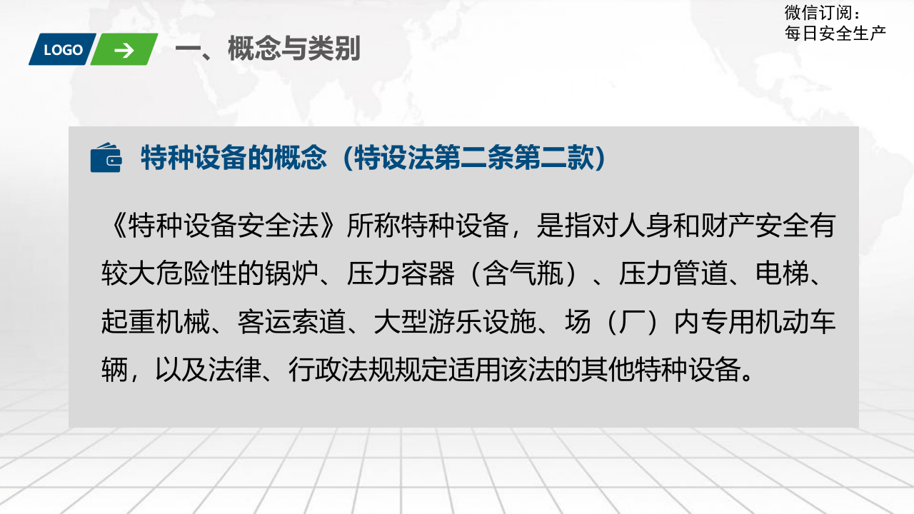 特种设备使用安全管理讲解.pptx 第4页