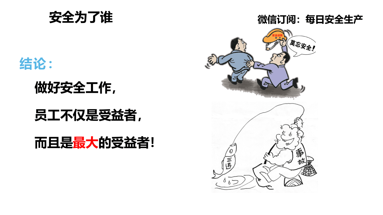 第四部分：员工反三违及安全知识培训.pptx 第5页