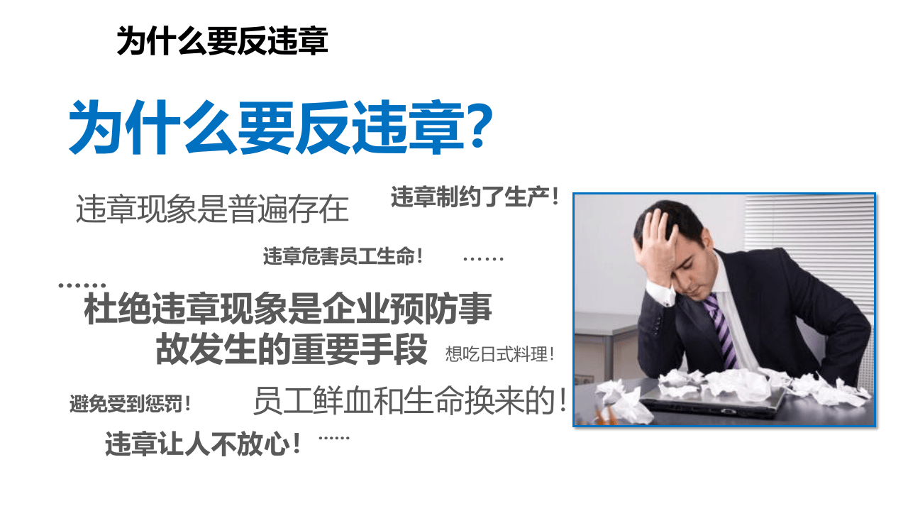 第四部分：员工反三违及安全知识培训.pptx 第6页