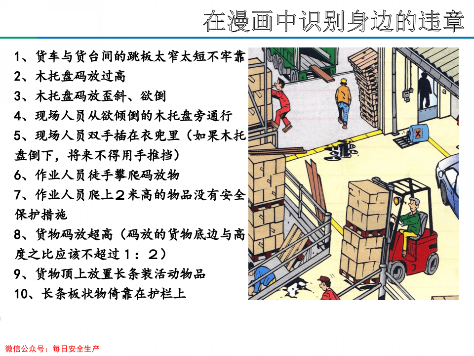 漫画图解1000个违章.ppt 第3页