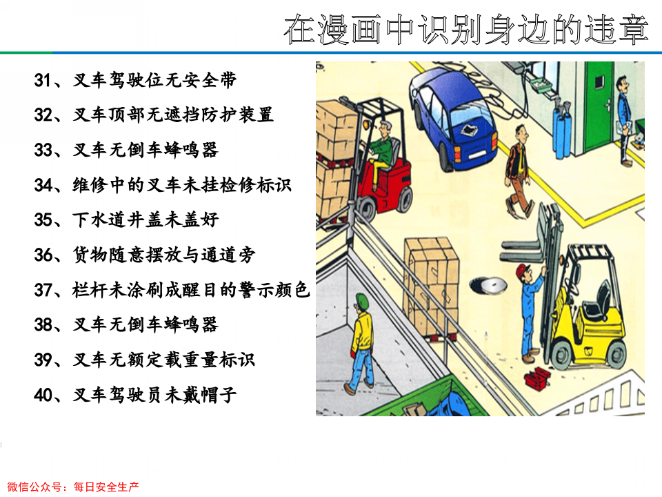 漫画图解1000个违章.ppt 第6页