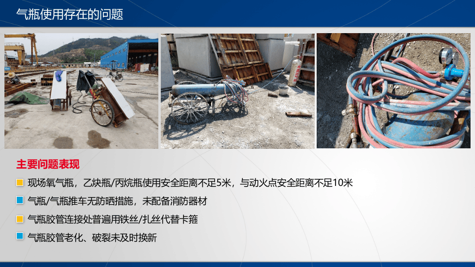 3.气瓶使用与应急处理安全培训.ppt 第3页