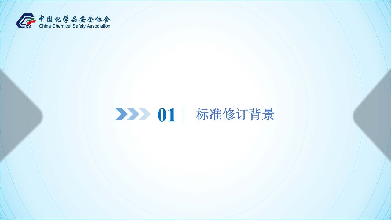 【课件】2022版《危险化学品企业特殊作业安全规范》解读（75页）.pptx 第4页