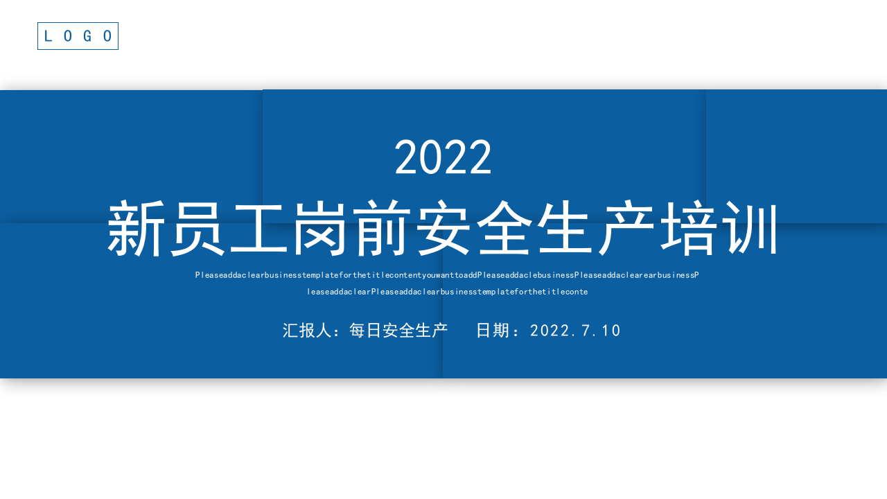 【课件】新员工岗前安全生产培训.pptx 第1页